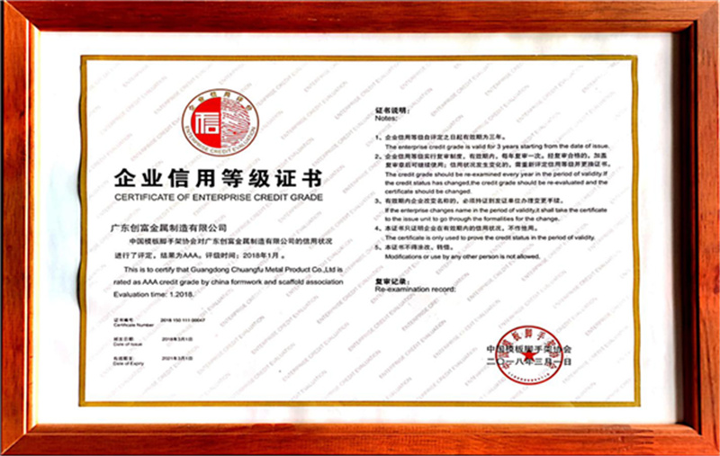 企業(yè)信用等級證書